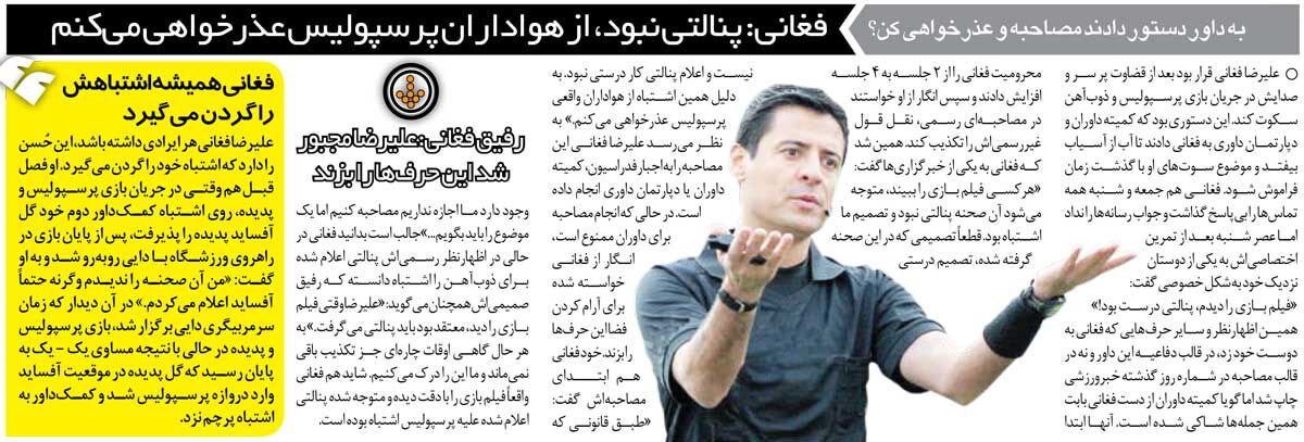 خبرورزشیگردی| اعتراف بیسابقه علیرضا فغانی: هواداران پرسپولیس من را ببخشند، اشتباه کردم