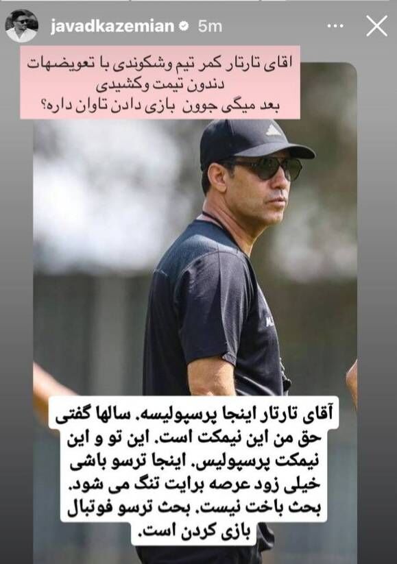 آقای تارتار کمر تیمو شکوندی بعد میگی جوون بازی دادن تاوان داره؟/ بحث باخت نیست بحث... +عکس
