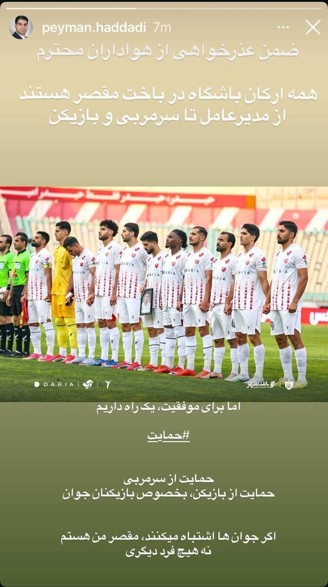 واکنش معنادار پیمان حدادی به شکست پرسپولیس/ مقصر اشتباه جوان‌ها... +عکس