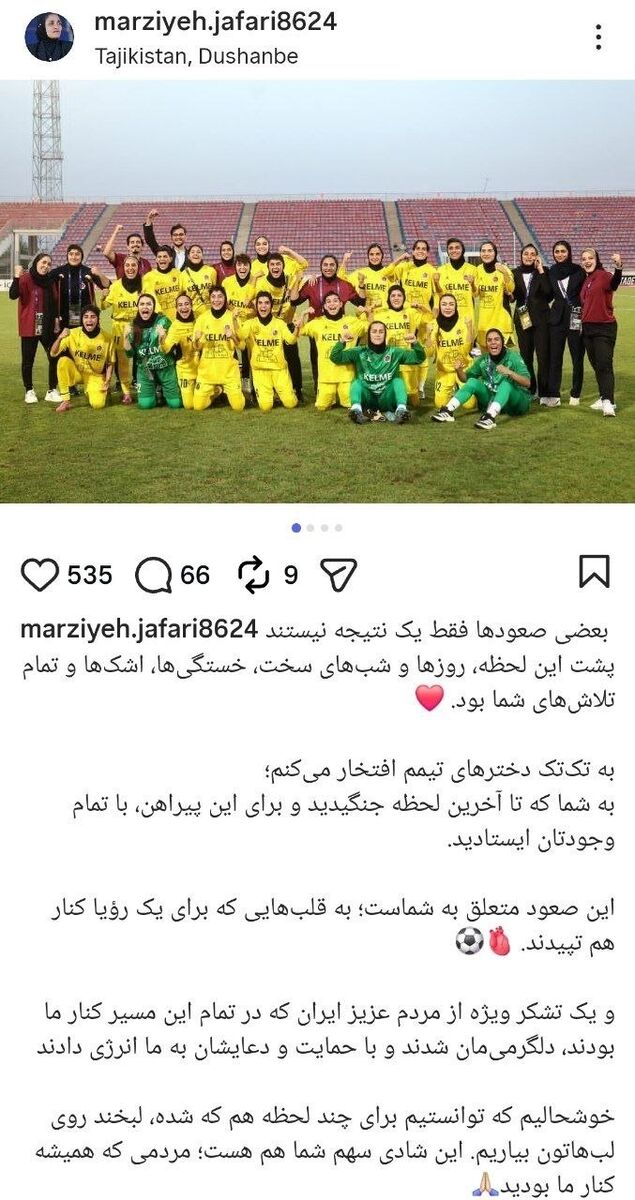 پست مرضیه جعفری