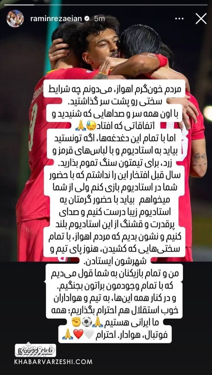 استوری رامین رضاییان