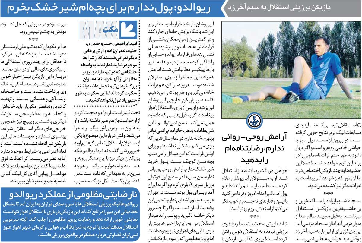خبرورزشیگردی| استقلال حتی برای خرید شیرخشک هم به من پول نمیدهند/ اگر اوضاعم عوض نشود از ایران میروم