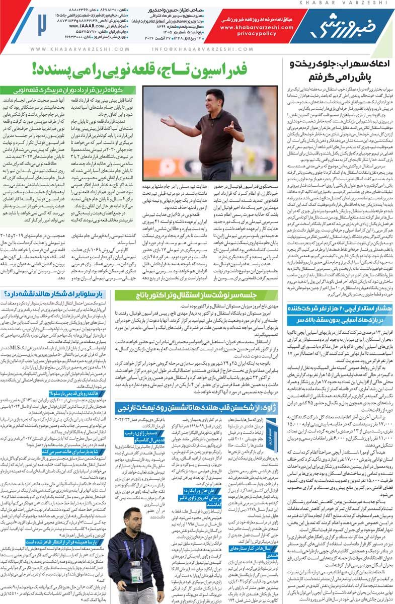 قلعه‌نویی، ممنون‌دار تاج/ روزنامه خبرورزشی پنج‌شنبه را ببینید