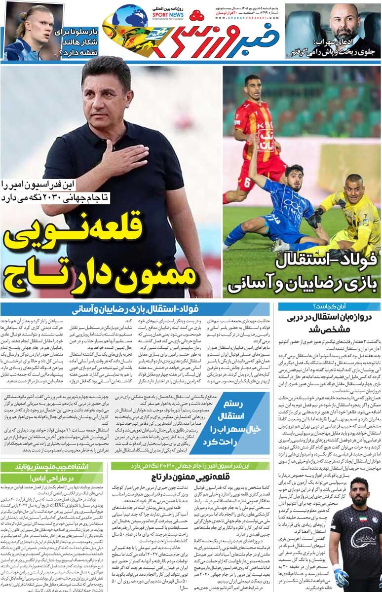 قلعه‌نویی، ممنون‌دار تاج/ روزنامه خبرورزشی پنج‌شنبه را ببینید