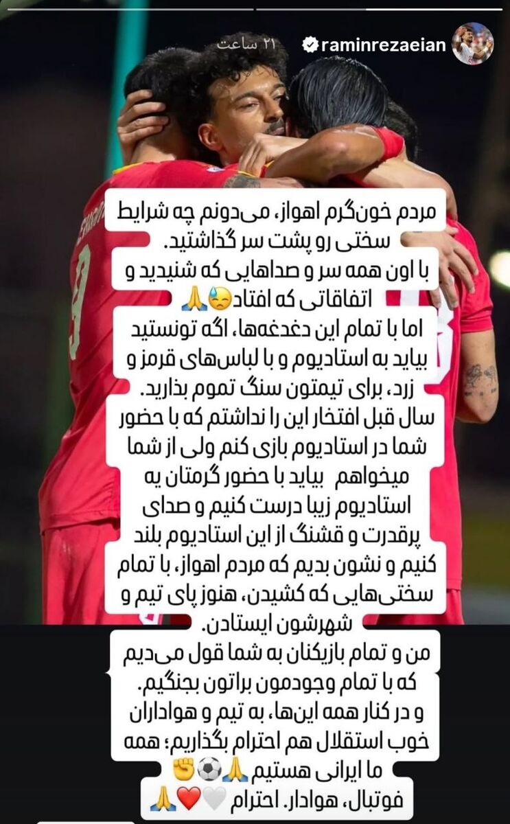 رامین رضاییان