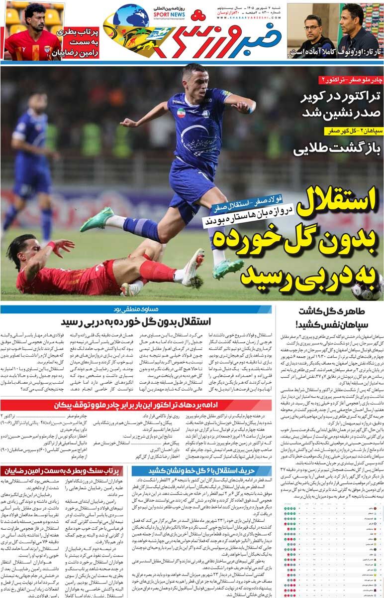 استقلال بدون گل خورده به دربی رسید/ روزنامه خبرورزشی شنبه را ببینید
