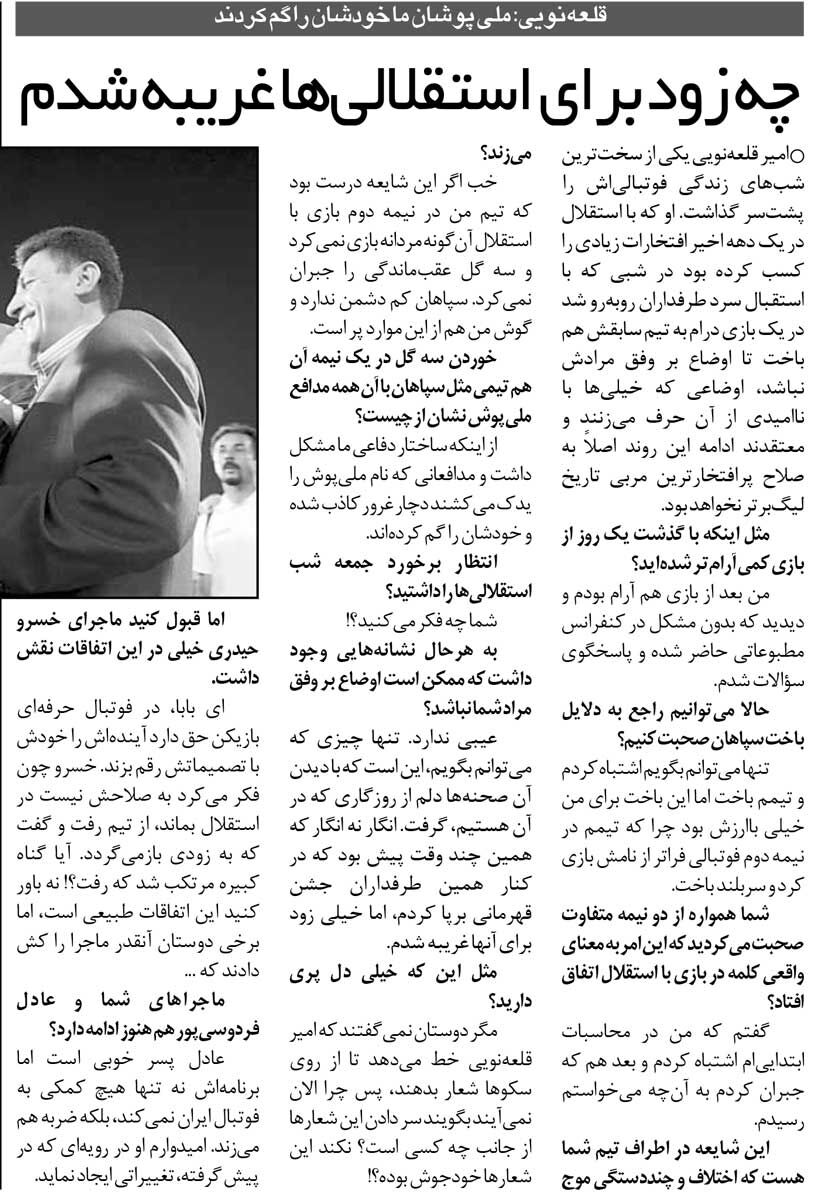 خبرورزشیگردی| قلعهنویی: چقدر زود غریبه شدم/ فردوسیپور به ضرر فوتبال است
