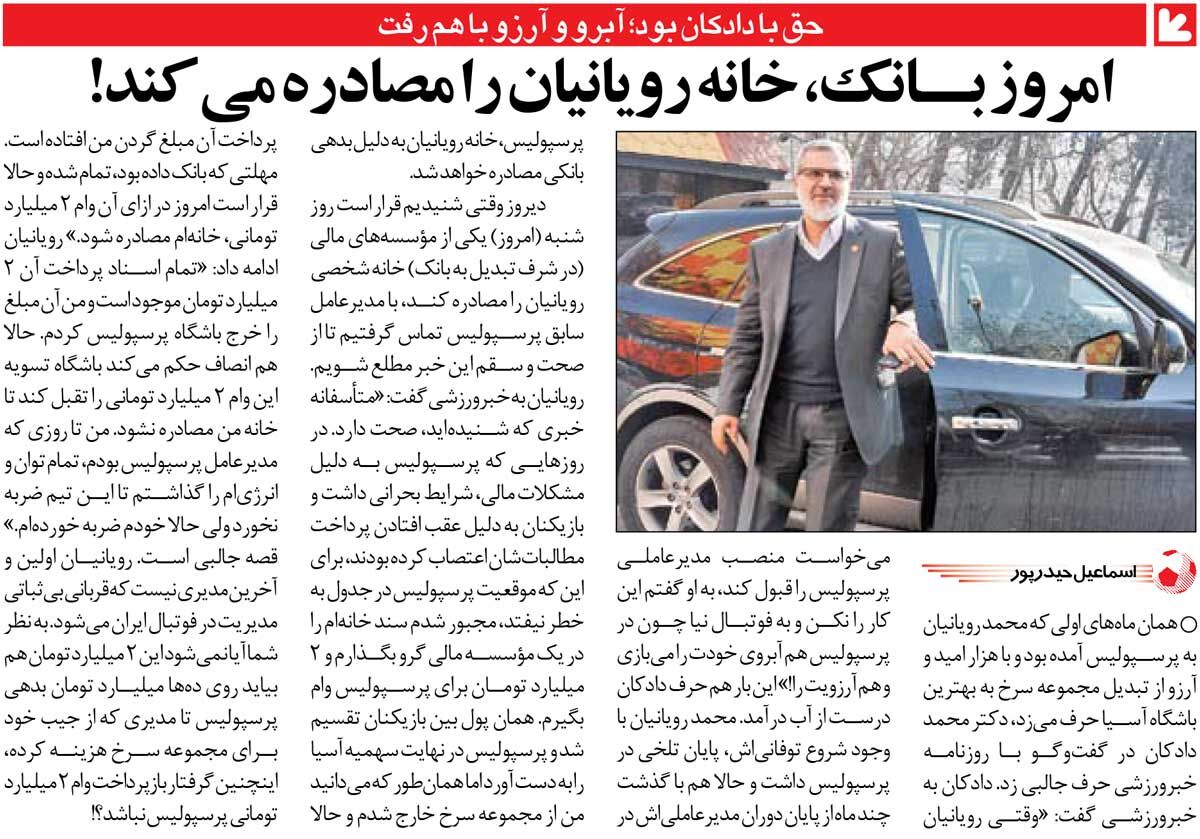 خبرورزشیگردی| خانه مدیرعامل پرسپولیس بابت بدهی مصادره شد/ بهخاطر اعتصاب بازیکنان وام گرفتم ولی باشگاه اقساطش را نداد