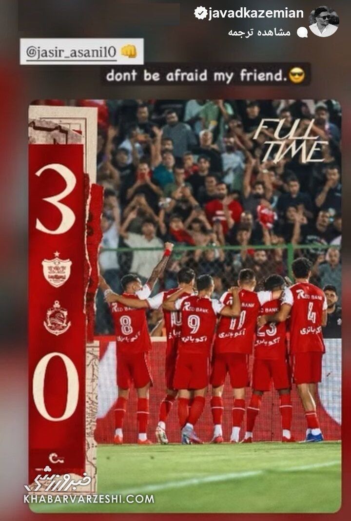 کری جالب پیشکسوت پرسپولیس برای یاسر آسانی+عکس