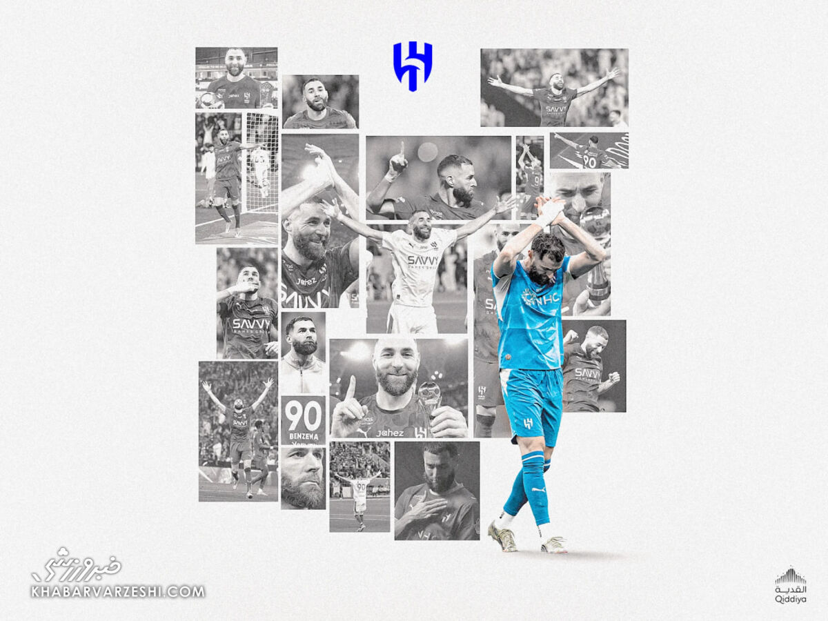 بنزما - الهلال؛ رسماً به پایان خط رسیدند