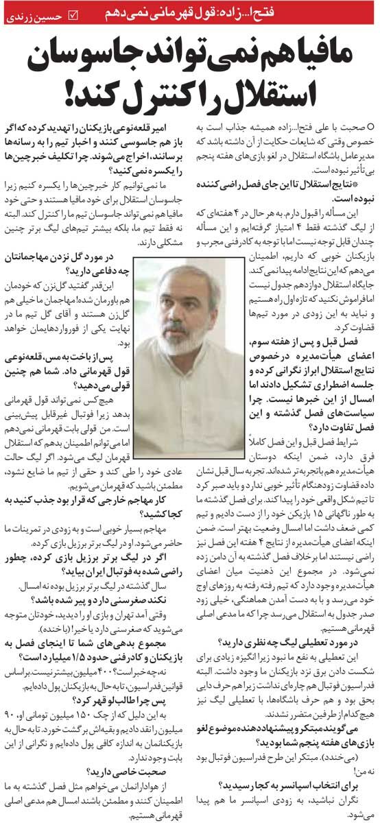 زیرنویس‌گردی| فتح‌الله‌زاده: جاسوسان استقلال مافیا هستند و کاری از دست ما ساخته نیست!
