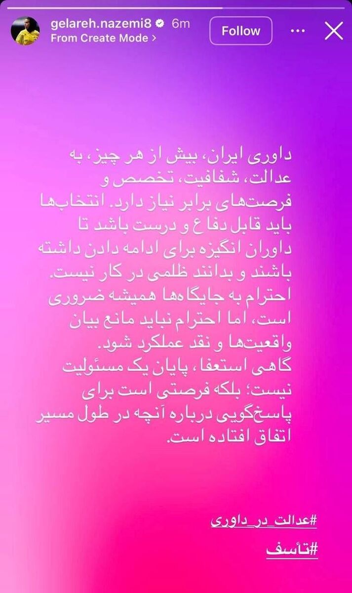 استوری گلاره ناظمی بعد از انتخاب داور دربی استقلال - پرسپولیس +عکس