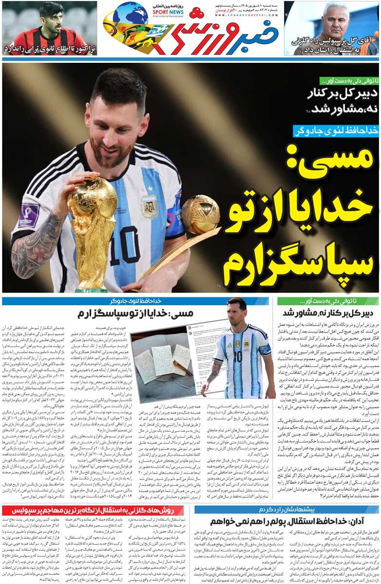 مسی: خدایا از تو سپاسگزارم/ روزنامه خبرورزشی سه‌شنبه را ببینید