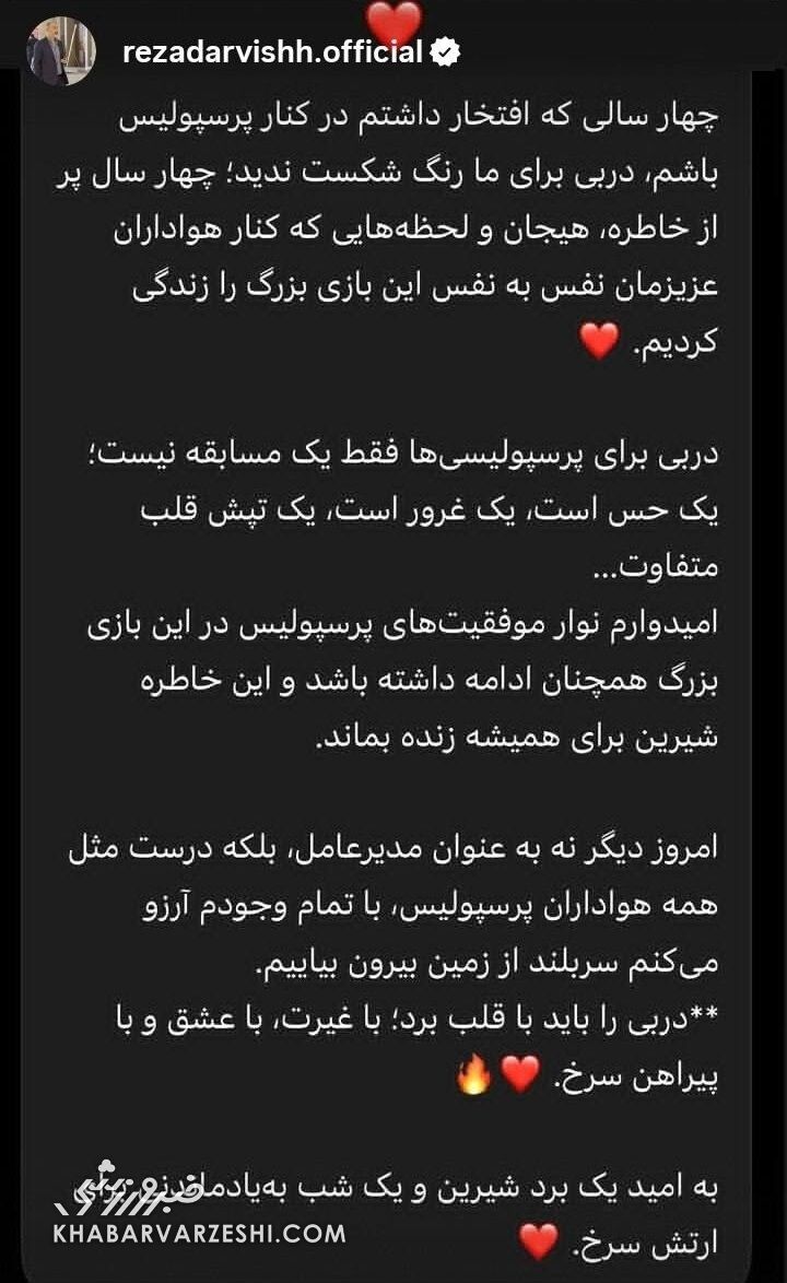 استوری رضا درویش پیش از دربی