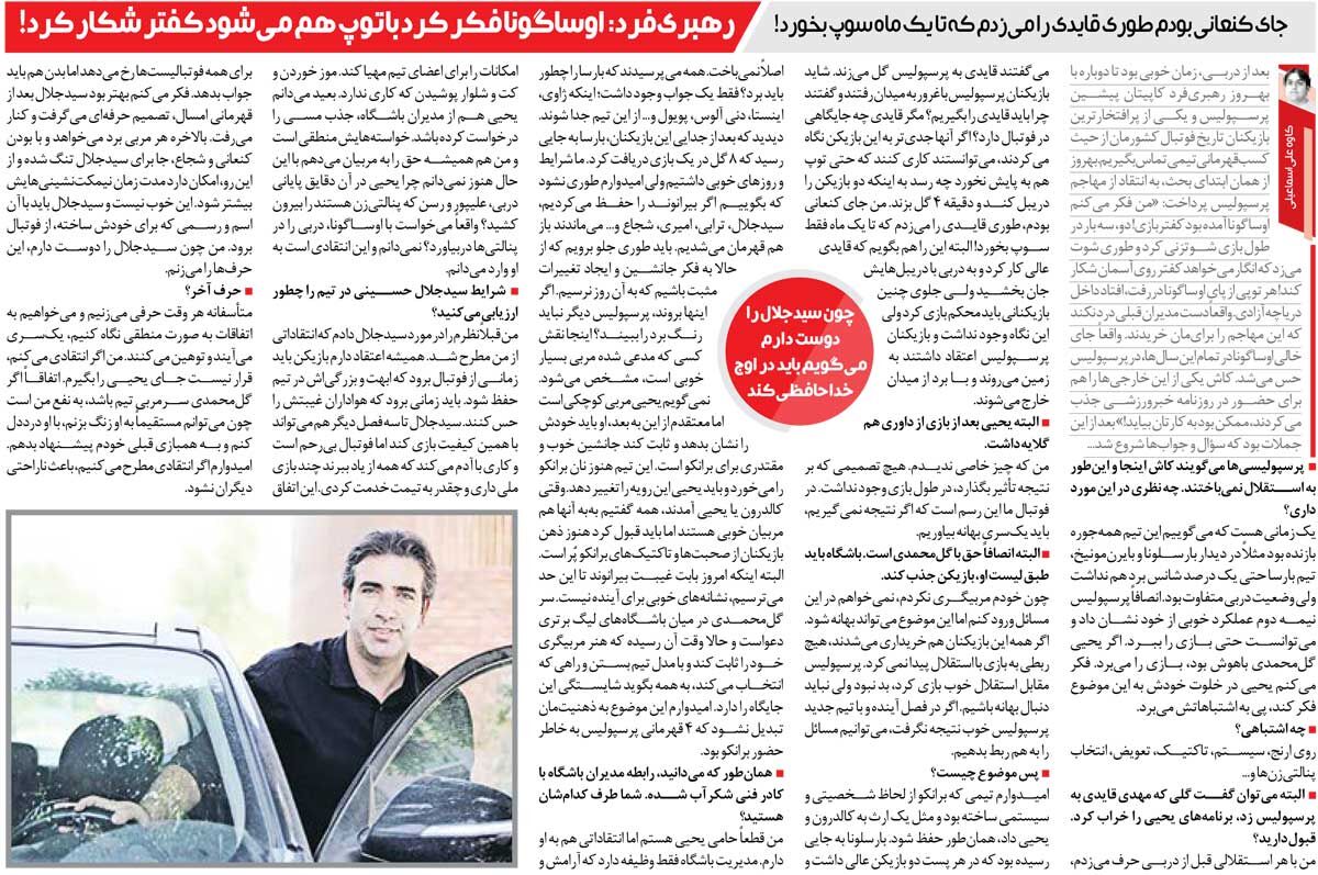 زیرنویس‌گردی| اگر من جای کنعانی بودم مهاجم استقلال را طوری می‌زدم که تا یک ماه فقط سوپ بخورد!