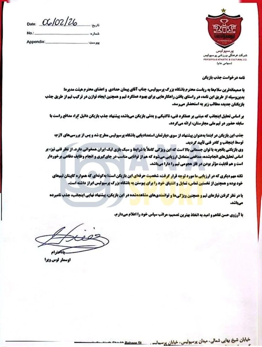 شفاف‌سازی درباره جذب دنیل گرا؛ چه کسی بازیکن مجارستانی را جذب کرد؟ +سند