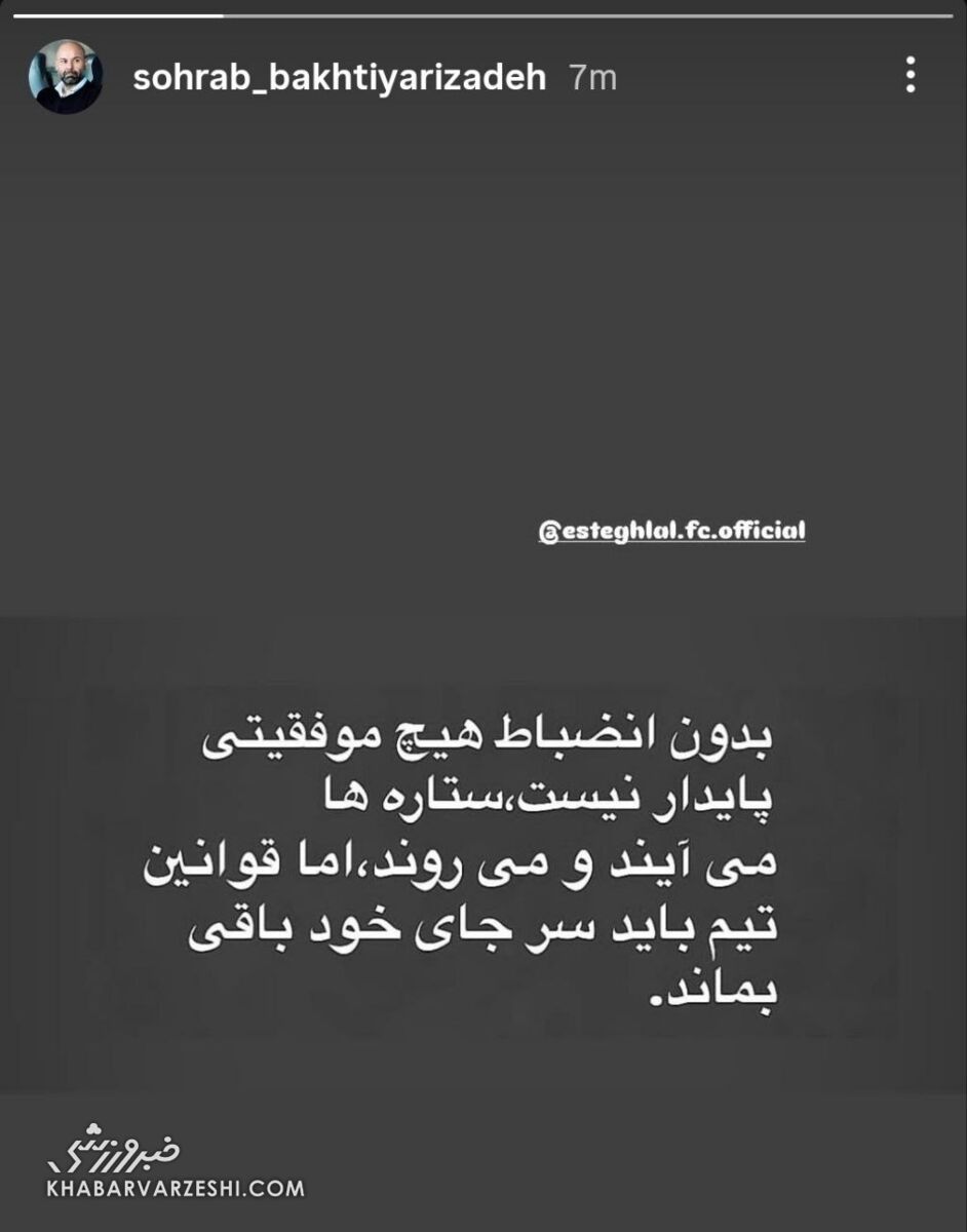 شعار پدرانه بختیاری‌زاده پس از دربی: انضباط داشته باشید!