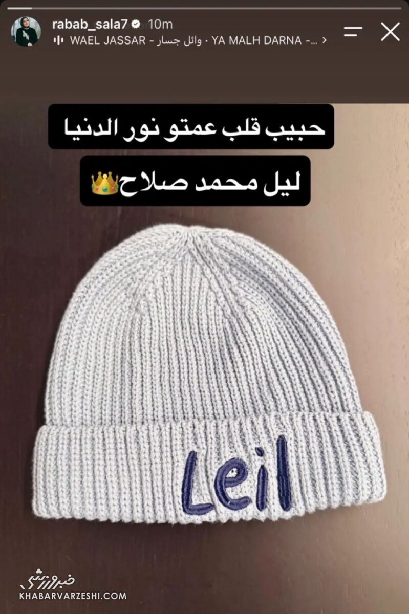 استوری خواهر محمد صلاح