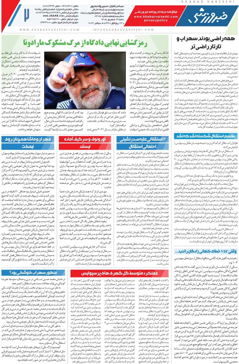 دود جر و بحث در رختکن به چشم حردانی رفت/ روزنامه خبرورزشی شنبه را ببینید