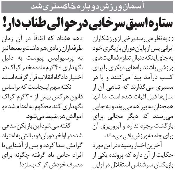 زیرنویس‌گردی| جزئیات دستگیری بازیکن اسبق سرخابی به جرم حمل مواد مخدر!