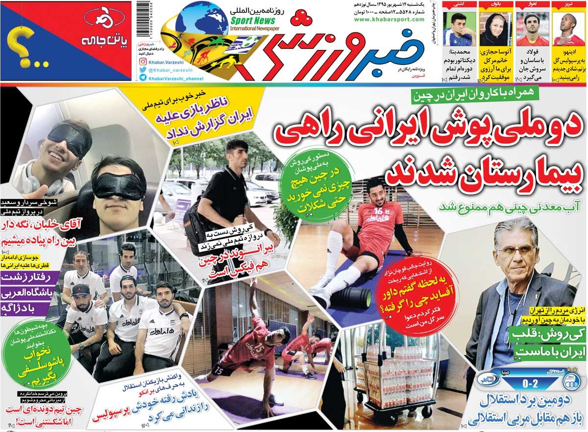 ۱۰ سال گذشت| دو ملیپوش ایرانی راهی بیمارستان شدند
