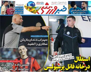 استقلال در خانه قاتل پرسپولیس/ روزنامه خبرورزشی یک‌شنبه را ببینید
