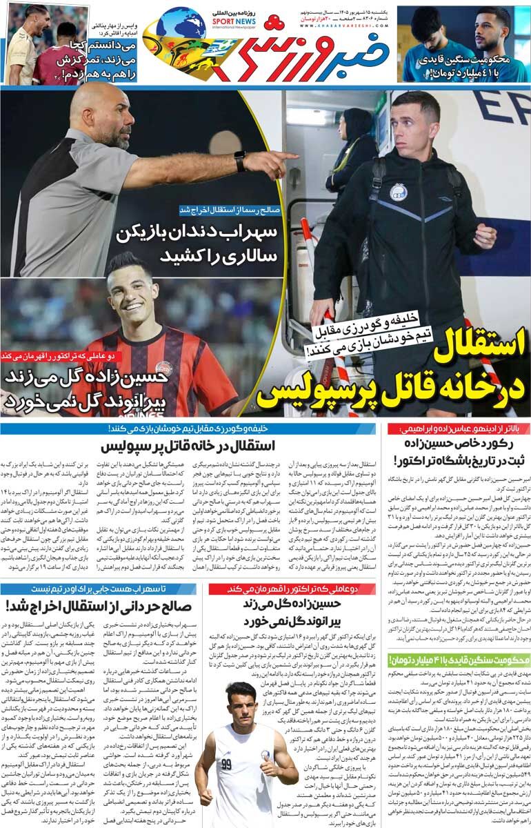 دود جر و بحث در رختکن به چشم حردانی رفت/ روزنامه خبرورزشی یک‌شنبه را ببینید