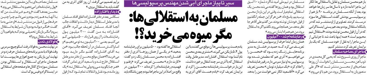 خبرورزشی‌گردی| بازیکن پرسپولیس: به مدیرعامل استقلال گفتم مگر میوه می‌خری؟!