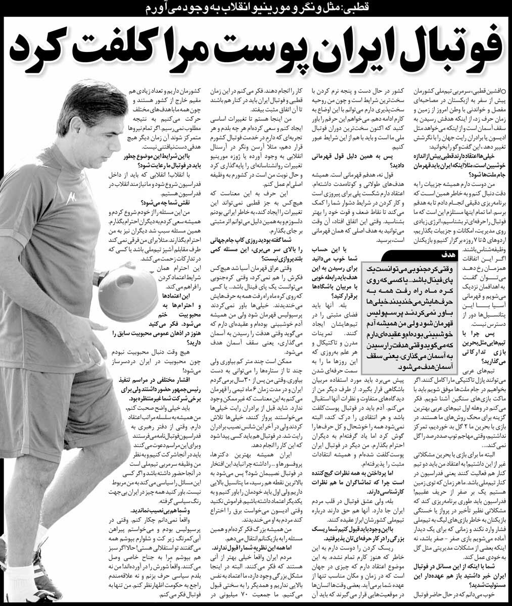 خبرورزشیگردی| قطبی: وقتی گفتم پرسپولیس را قهرمان میکنم خیلیها باور نکردند/ هدفم قهرمانی تیم ملی در جام ملتهاست