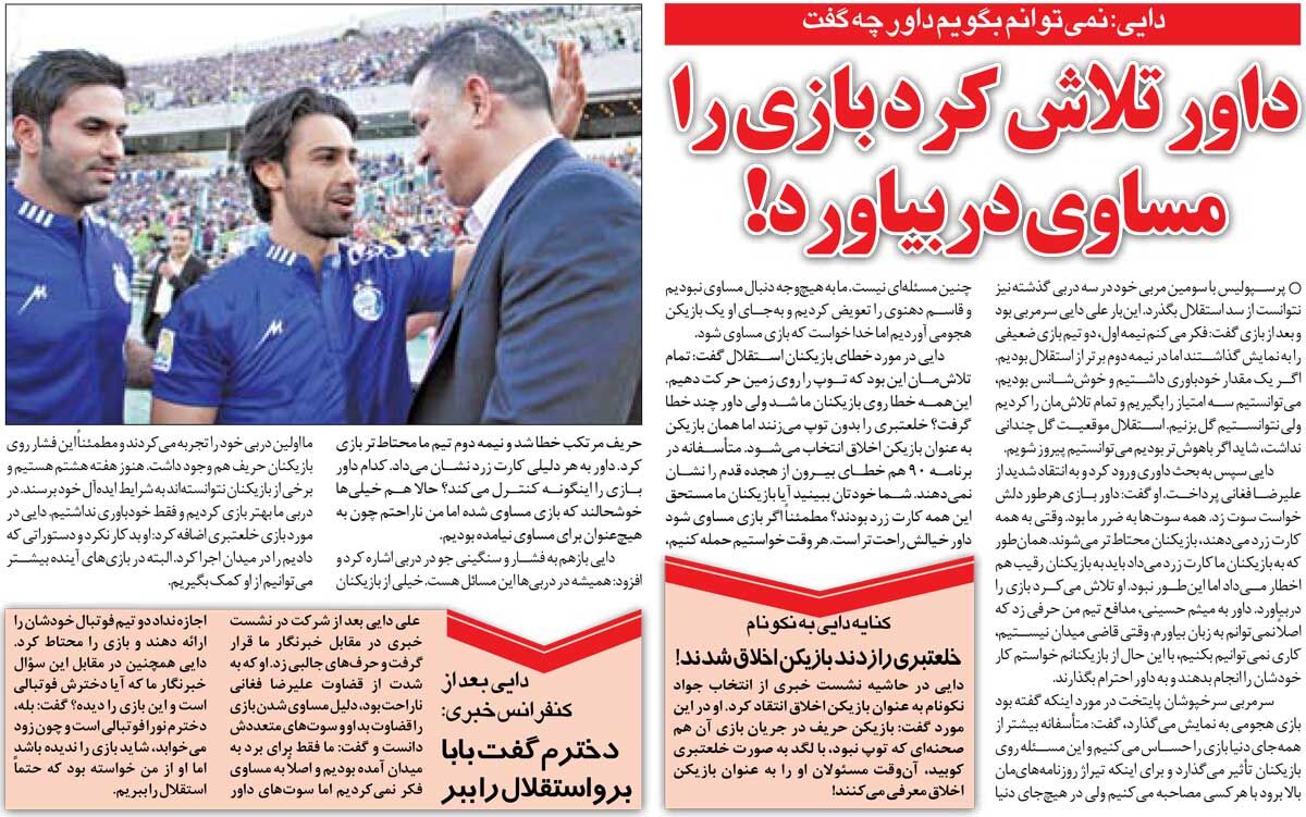 خبرورزشی‌گردی| داور تلاش کرد دربی را مساوی دربیاورد/ نمی‌توانم بگویم داور چه گفت!