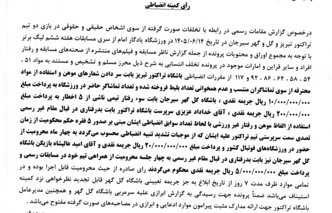 فوری| خداداد نقره داغ شد/ محکومیت سنگین عزیزی و عالیشاه با اعلام رسمی کمیته انضباطی