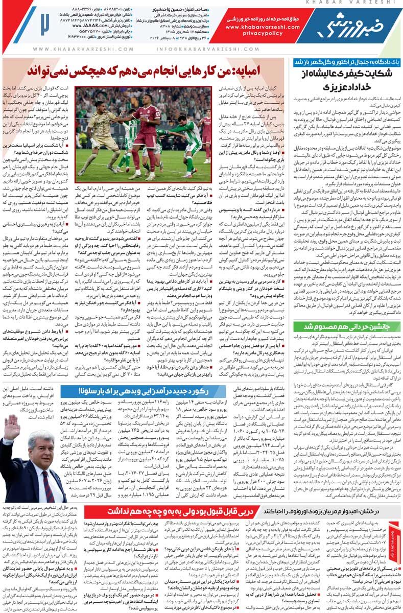 برد چندمنظوره پرسپولیس و تارتار/ روزنامه خبرورزشی سه‌شنبه را ببینید