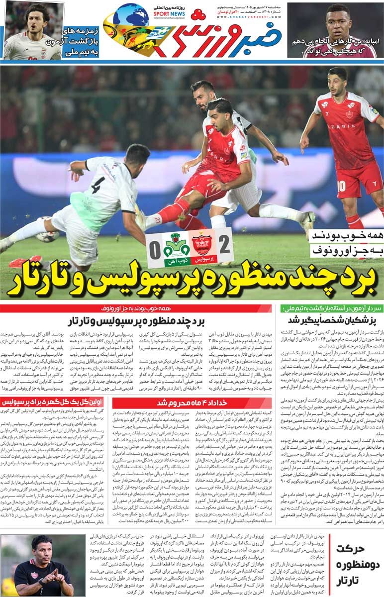برد چندمنظوره پرسپولیس و تارتار/ روزنامه خبرورزشی سهشنبه را ببینید