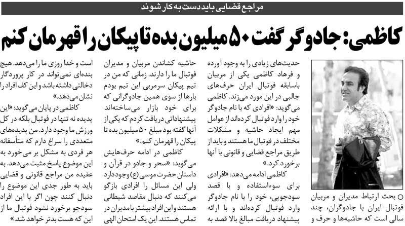 خبرورزشیگردی| جادوگر گفت ۵۰میلیون بده تا قهرمان لیگ برتر شوی!