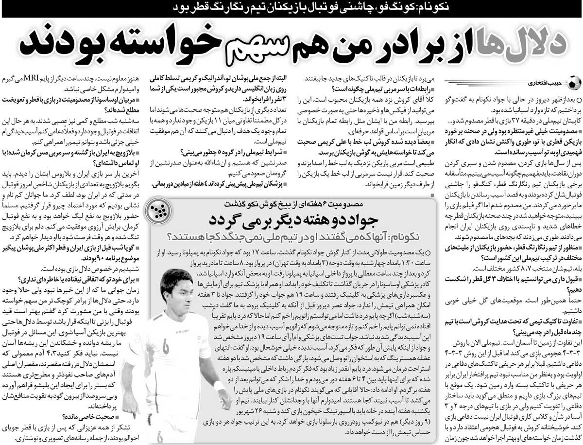 خبرورزشیگردی| جواد نکونام: دلالها از برادرم باج میخواستند/ آنهایی که به من تهمت کمکاری میزدند، الان کجا هستند؟
