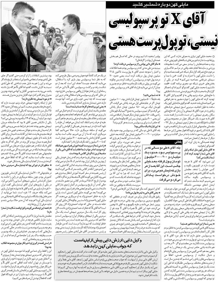 خبرورزشی‌گردی| این آقا به بوقچی‌ها پول داد تا به پروین فحاشی کنند/ شما عاشق پرسپولیس نیستی بلکه پول‌پرست هستی!
