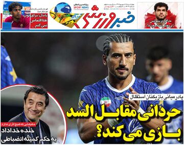 حردانی مقابل السد بازی می‌کند؟/ روزنامه خبرورزشی چهارشنبه را ببینید