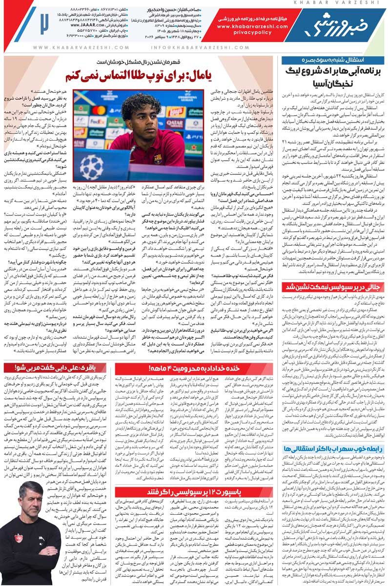 حردانی مقابل السد بازی می‌کند؟/ روزنامه خبرورزشی چهارشنبه را ببینید
