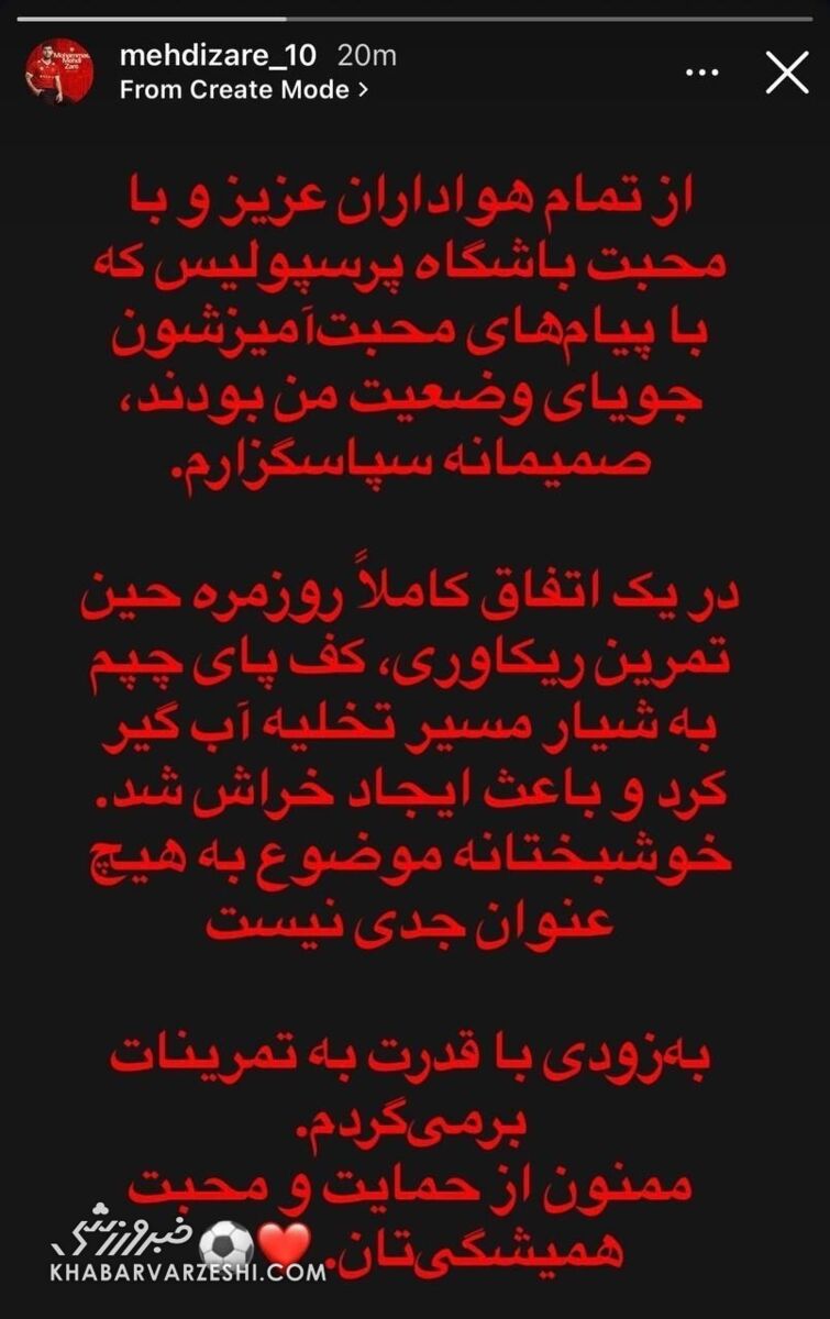 استوری مهدی زارع