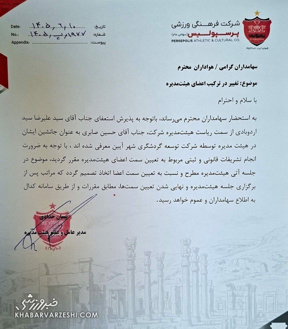 انتصاب حسین صابری