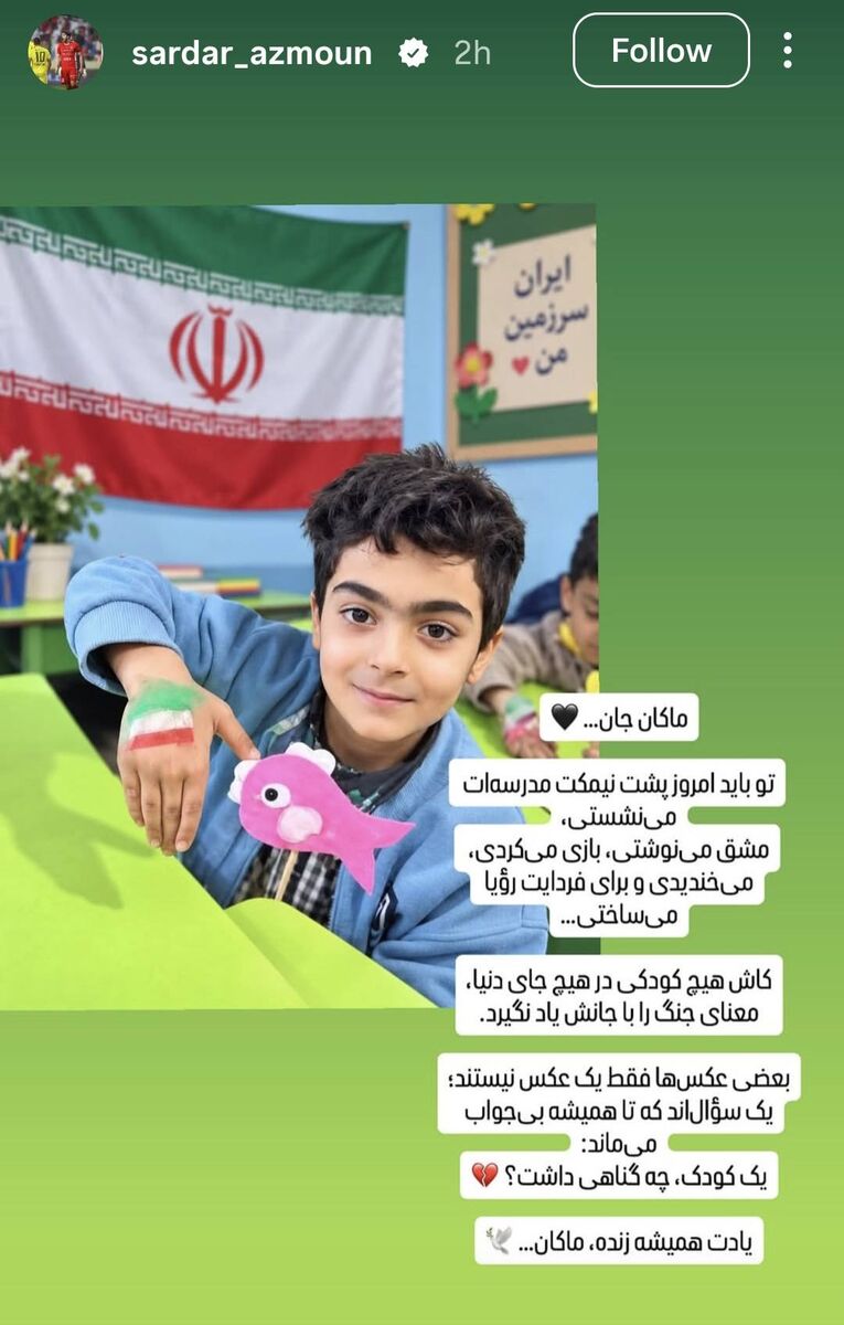 سردار آزمون: بعضی عکس‌ها فقط یک عکس نیستند؛ یک سؤال‌اند که تا همیشه بی‌جواب می‌ماند! +عکس