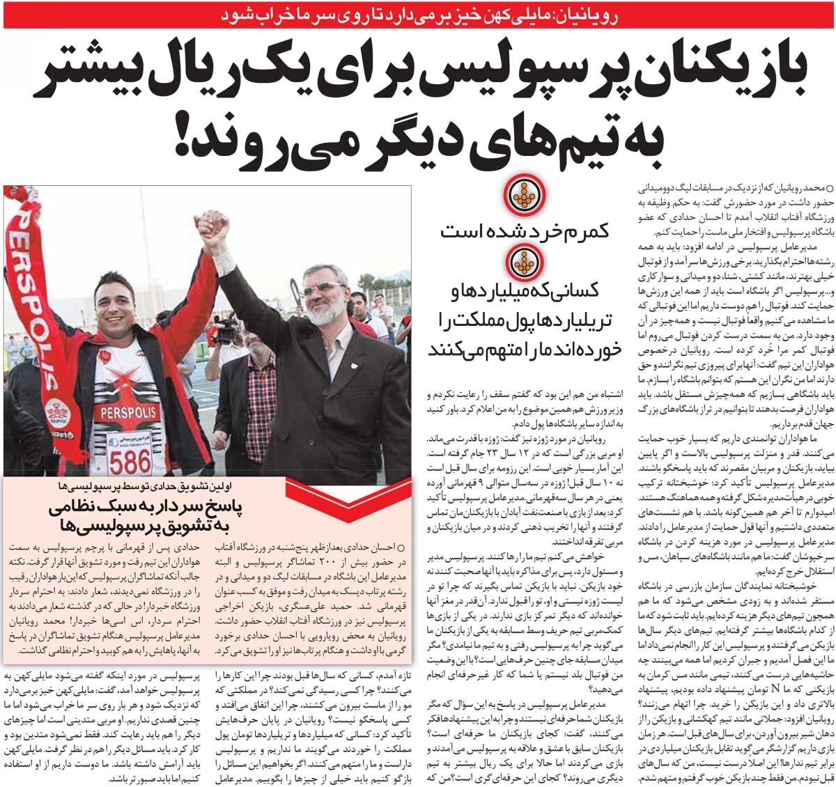 خبرورزشیگردی| مدیرعامل پرسپولیس: بازیکنان تعصب ندارند و برای یک ریال بیشتر به تیمهای دیگر میروند!
