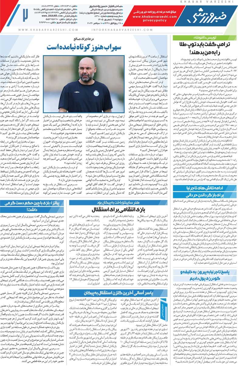 سهراب می‌خواهد انتقام ساپینتو را بگیرد/ روزنامه خبرورزشی پنج‌شنبه را ببینید
