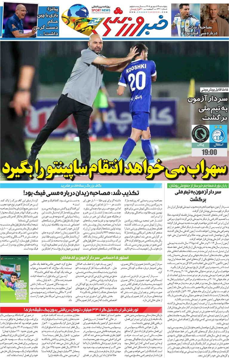 سهراب می‌خواهد انتقام ساپینتو را بگیرد/ روزنامه خبرورزشی پنج‌شنبه را ببینید
