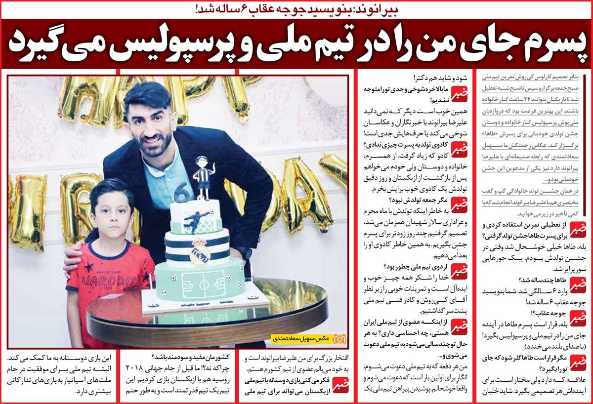 خبرورزشی‌گردی| بیرانوند: پسرم جای من را در پرسپولیس و تیم ملی خواهد گرفت