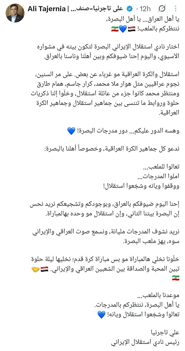 سوتی های عجیب تاجرنیا؛همه کاره استقلال و داستان پرچم شیر و خورشید!