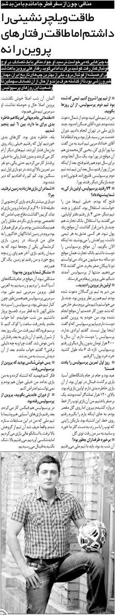 خبرورزشی‌گردی| علی پروین گفت به درد نمی‌خوری؛ برو/ چهار بار با استقلال در دفتر اولیایی مذاکره کردم/ به‌خاطر پرسپولیس قید دو اتومبیل صفر را زدم