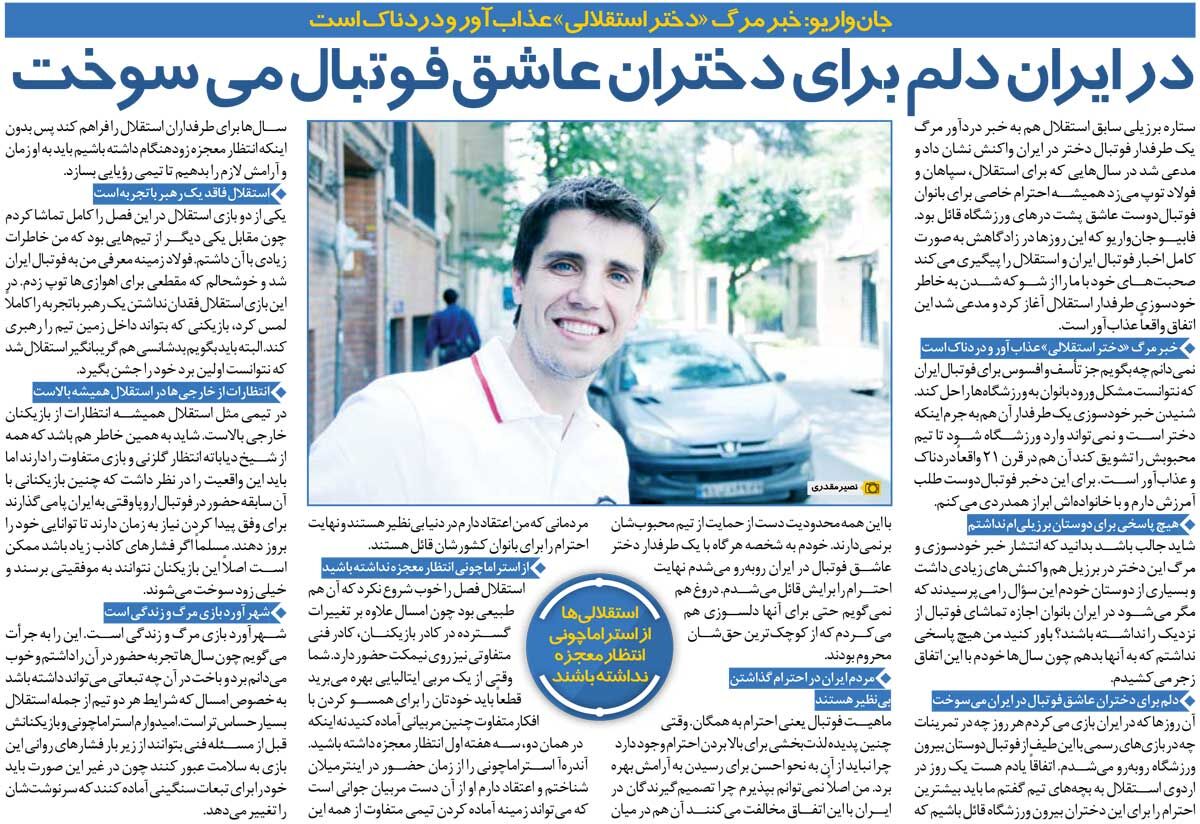 خبرورزشی گردی| مرگ دختر استقلالی دلم را به درد آورد/ دلم برای زنان فوتبال‌دوست ایرانی سوخت