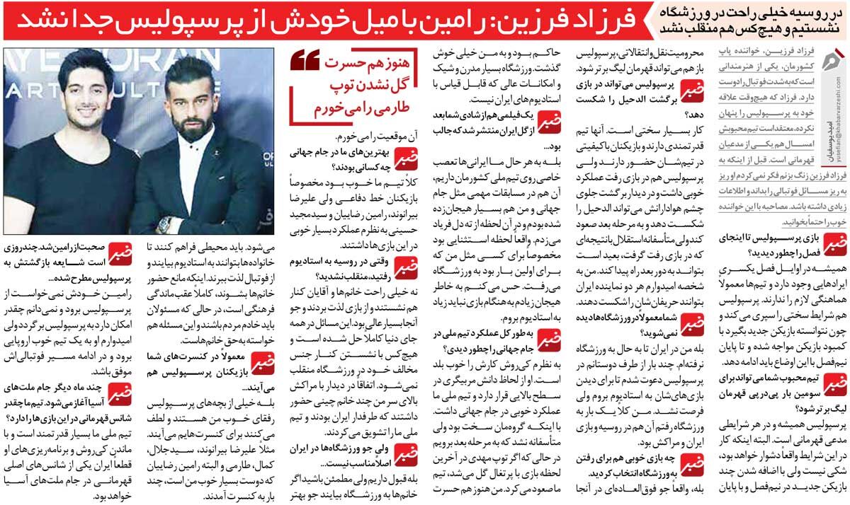 خبرورزشیگردی| فرزاد فرزین: رامین رضاییان به زور از پرسپولیس جدا شد/ هیچکس با نشستن کنار خانمها منقلب نمیشود!