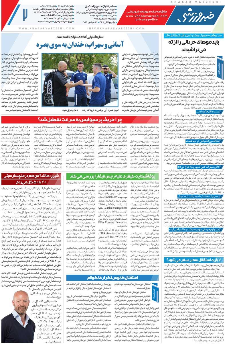 حقوق ۱۵ میلیاردی قلعه‌نویی تکذیب شد/ روزنامه خبرورزشی یک‌شنبه را ببینید